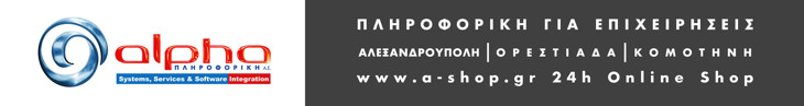 Alpha ΠΛΗΡΟΦΟΡΙΚΗ Α.Ε. Πληροφορική για Επιχειρήσεις